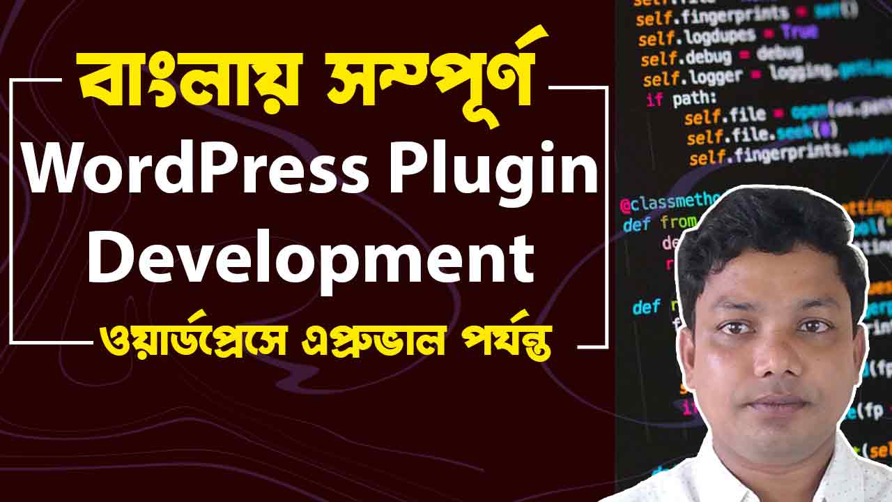 WordPress Plugin Development Course