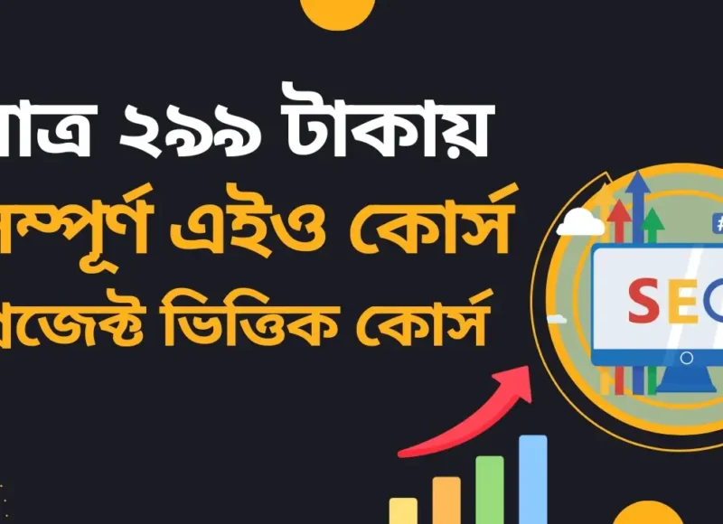 Advanced-SEO-Course-in-Bangladesh-3-1 (1)